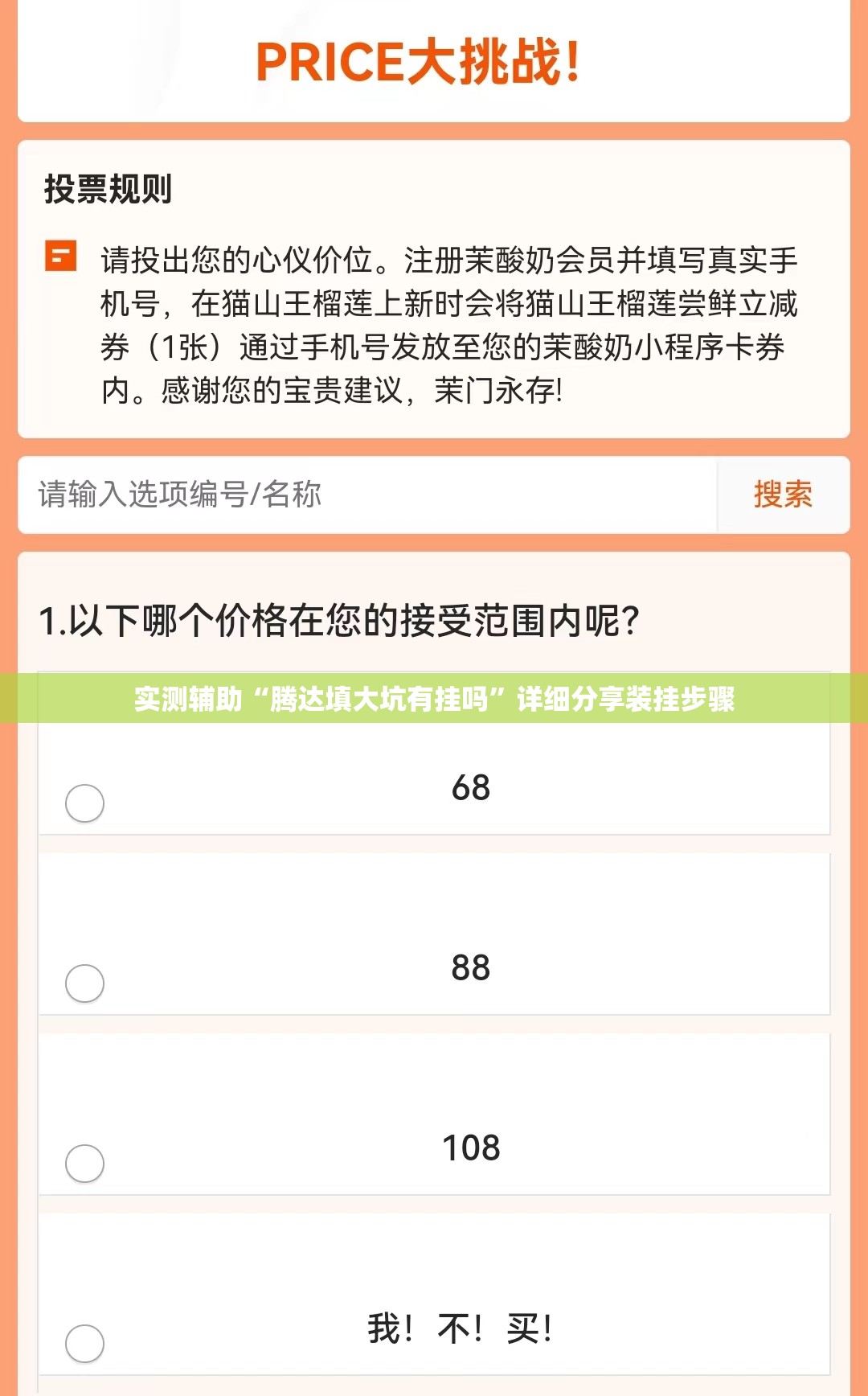 实测辅助“腾达填大坑有挂吗”详细分享装挂步骤