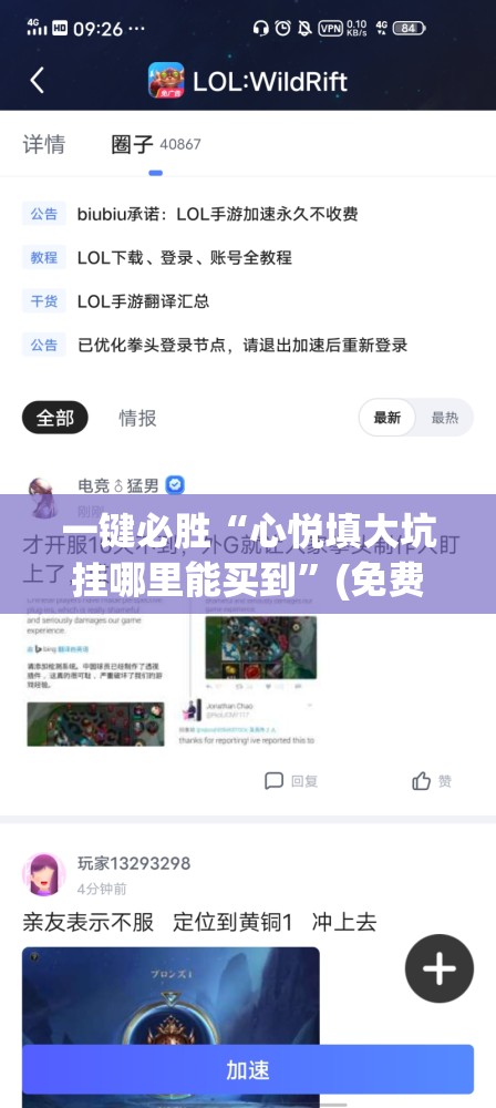 一键必胜“心悦填大坑挂哪里能买到”(免费)开挂辅助教学(最新辅助开挂教程)