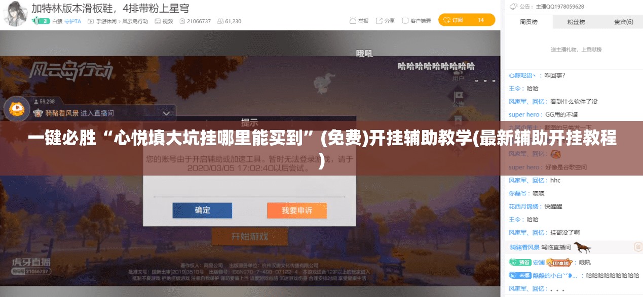 一键必胜“心悦填大坑挂哪里能买到”(免费)开挂辅助教学(最新辅助开挂教程)
