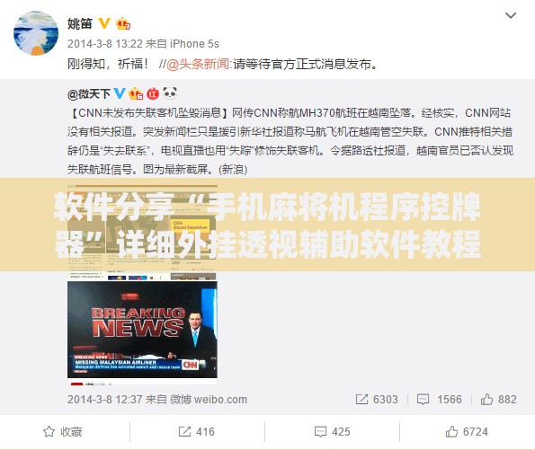 软件分享“手机麻将机程序控牌器	”详细外挂透视辅助软件教程