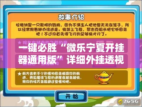 一键必胜“微乐宁夏开挂器通用版”详细外挂透视辅助软件教程
