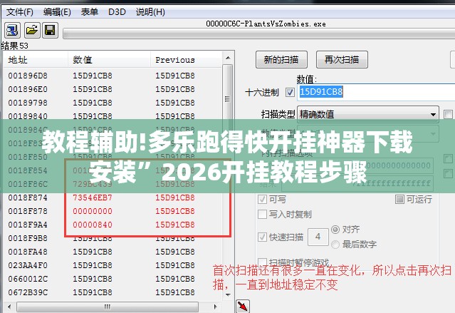 教程辅助!多乐跑得快开挂神器下载安装”2026开挂教程步骤
