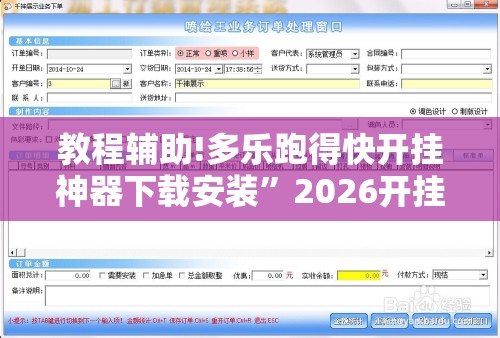 教程辅助!多乐跑得快开挂神器下载安装”2026开挂教程步骤