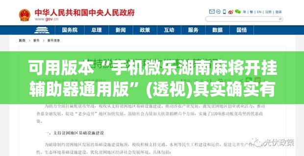 可用版本“手机微乐湖南麻将开挂辅助器通用版	”(透视)其实确实有挂