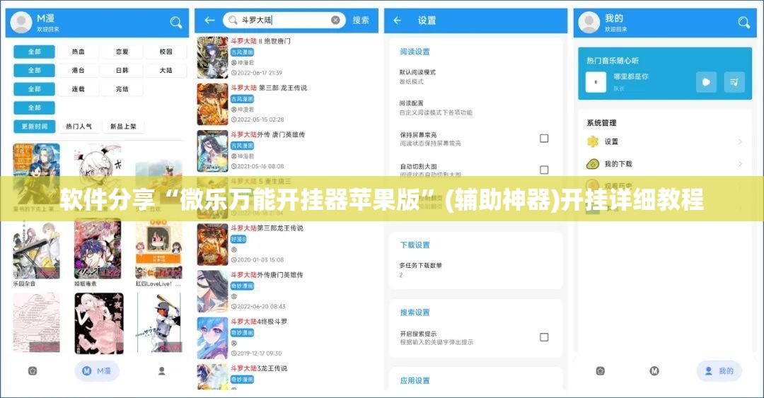 软件分享“微乐万能开挂器苹果版	”(辅助神器)开挂详细教程