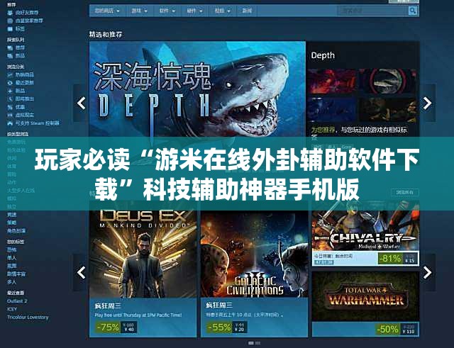 玩家必读“游米在线外卦辅助软件下载	”科技辅助神器手机版