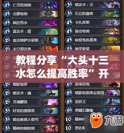 教程分享“大头十三水怎么提高胜率	”开挂(透视)辅助教程