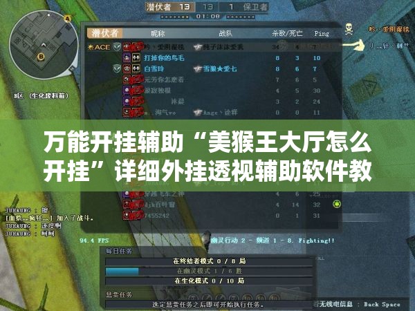 万能开挂辅助“美猴王大厅怎么开挂”详细外挂透视辅助软件教程