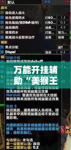 万能开挂辅助“美猴王大厅怎么开挂”详细外挂透视辅助软件教程