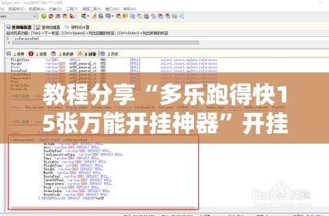 教程分享“多乐跑得快15张万能开挂神器”开挂辅助脚本+详细开挂安装教程