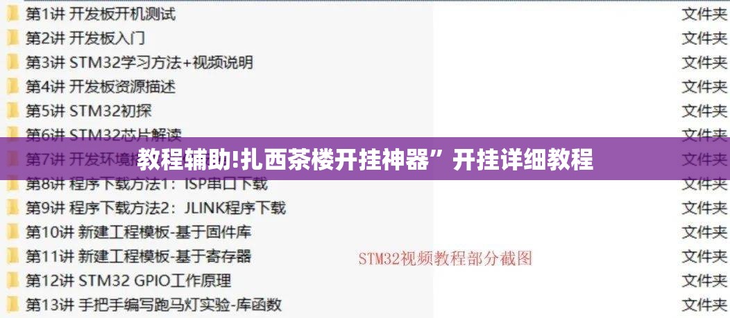 教程辅助!扎西茶楼开挂神器”开挂详细教程