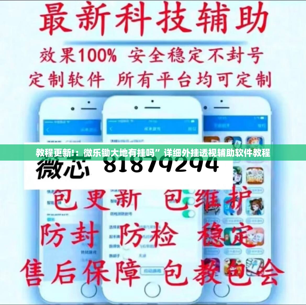 教程更新!：微乐锄大地有挂吗”详细外挂透视辅助软件教程