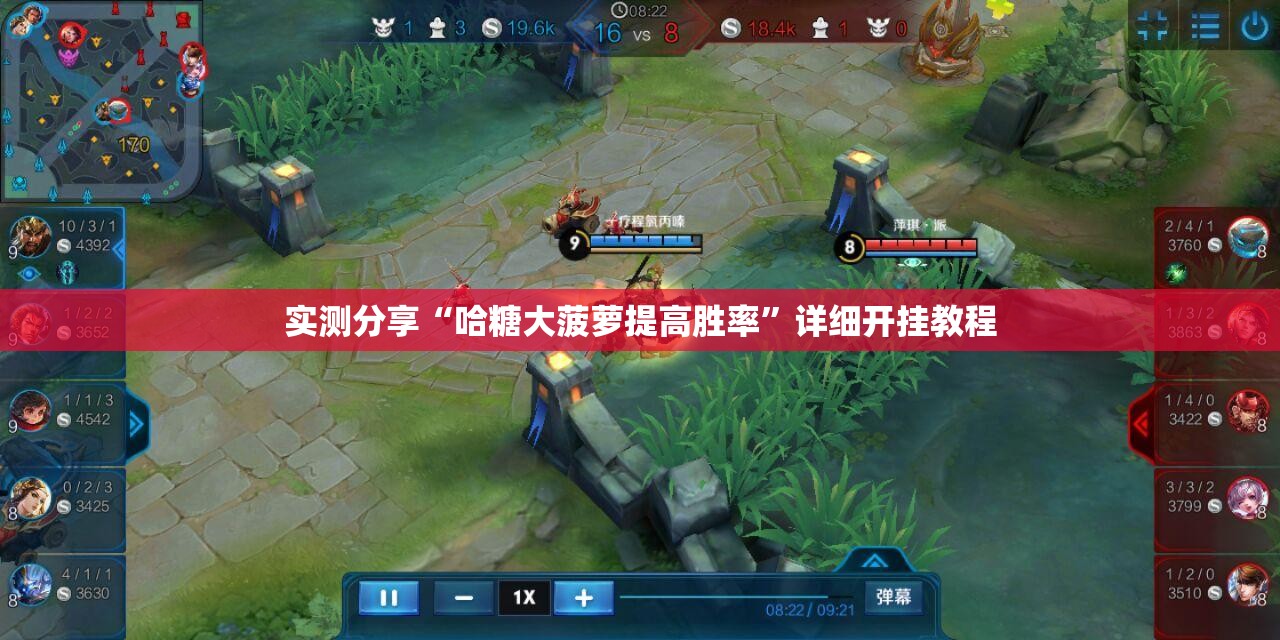 实测分享“哈糖大菠萝提高胜率	”详细开挂教程