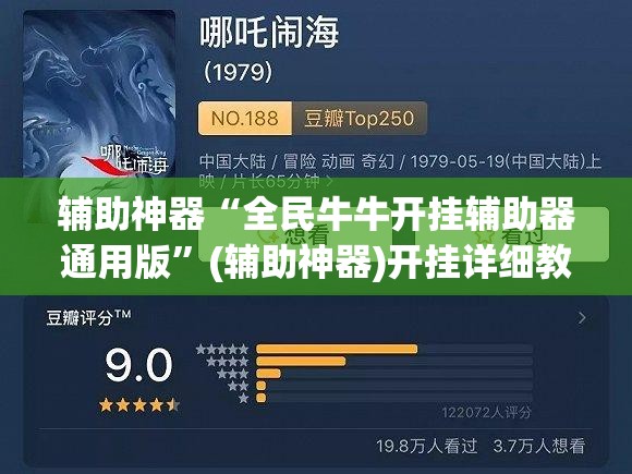 辅助神器“全民牛牛开挂辅助器通用版	”(辅助神器)开挂详细教程