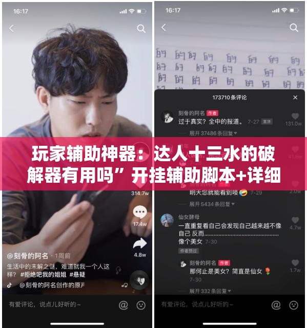 玩家辅助神器：达人十三水的破解器有用吗”开挂辅助脚本+详细开挂安装教程