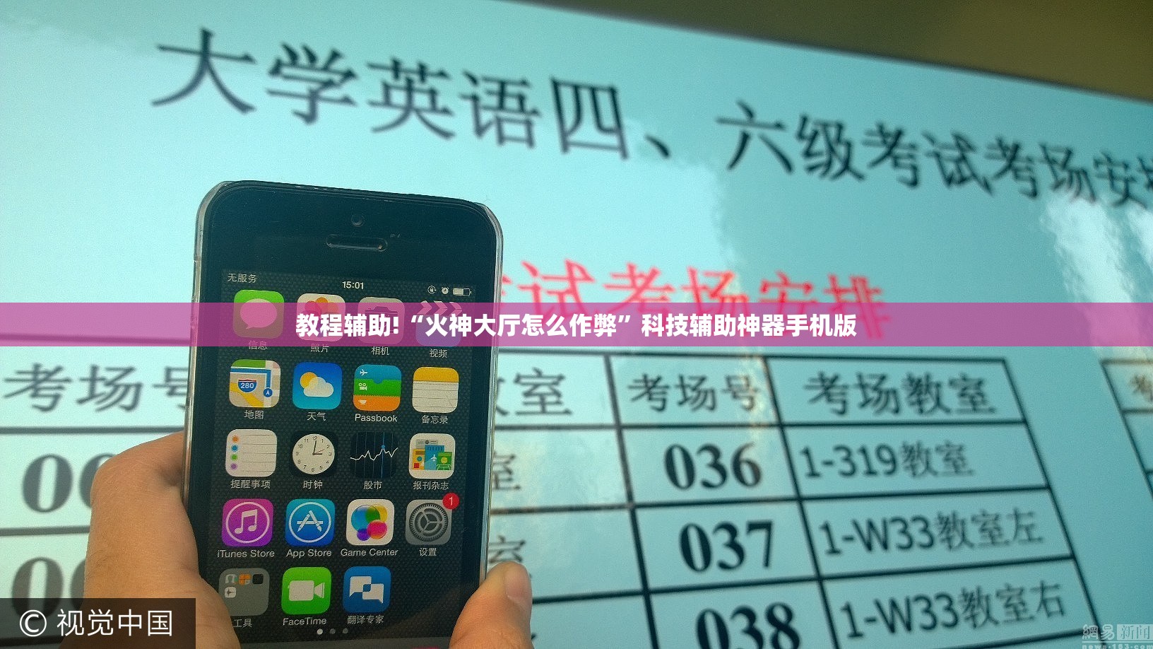 教程辅助!“火神大厅怎么作弊”科技辅助神器手机版