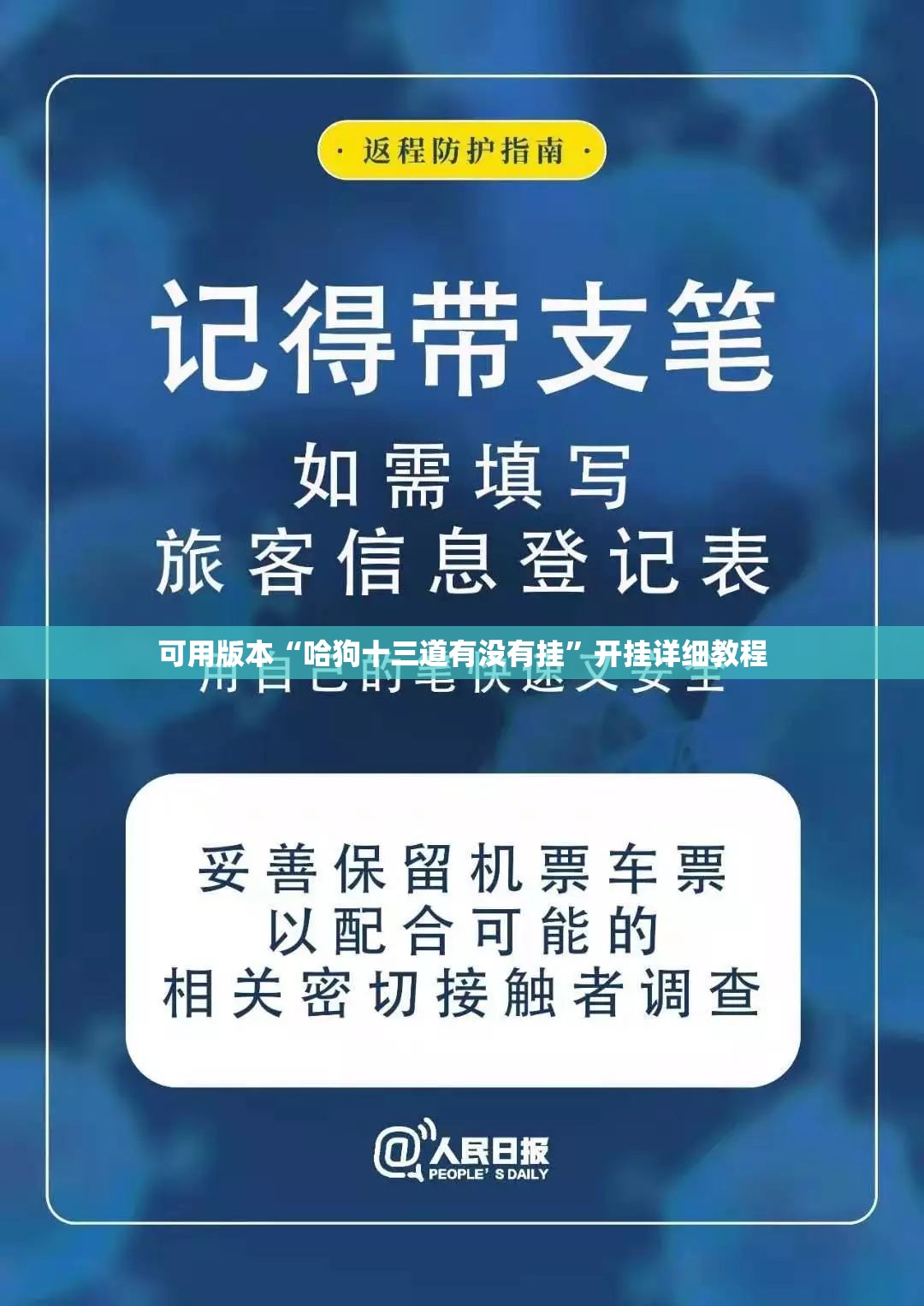 可用版本“哈狗十三道有没有挂”开挂详细教程
