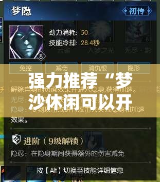 强力推荐“梦沙休闲可以开挂吗	”科技辅助神器手机版