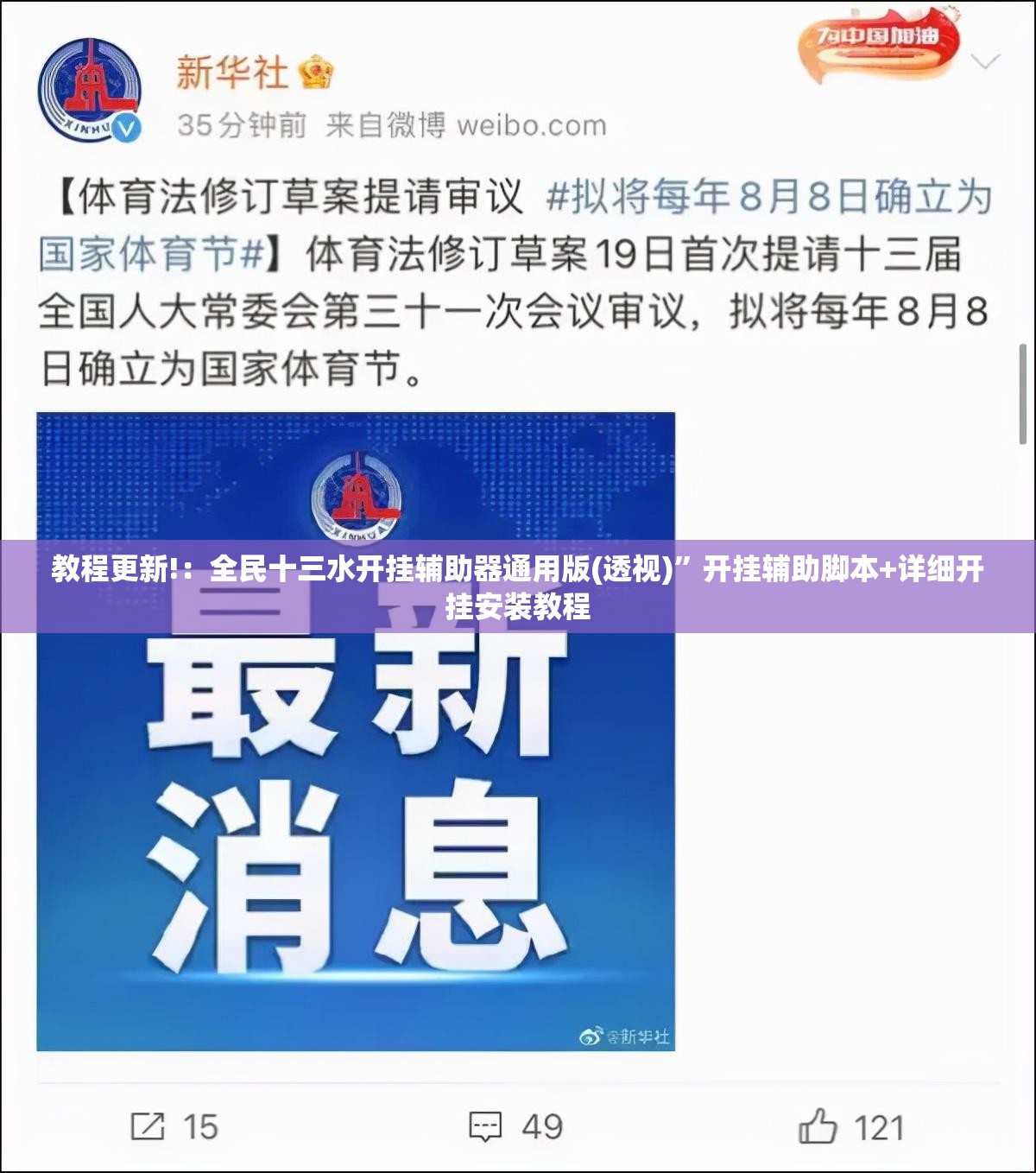 教程更新!：全民十三水开挂辅助器通用版(透视)	”开挂辅助脚本+详细开挂安装教程