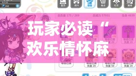 玩家必读“欢乐情怀麻将开挂器免费下载安装	”详细分享装挂步骤