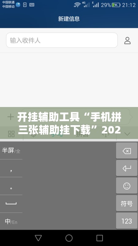 开挂辅助工具“手机拼三张辅助挂下载”2026开挂教程步骤