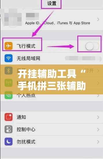 开挂辅助工具“手机拼三张辅助挂下载	”2026开挂教程步骤
