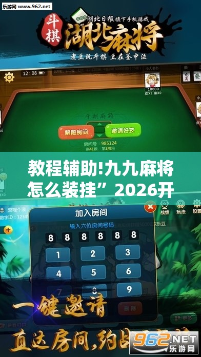 教程辅助!九九麻将怎么装挂”2026开挂教程步骤