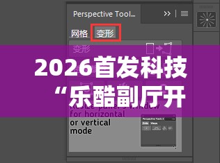 2026首发科技“乐酷副厅开挂教程	”详细外挂透视辅助软件教程