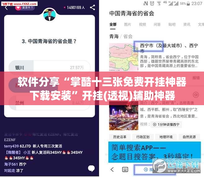 软件分享“掌酷十三张免费开挂神器下载安装”开挂(透视)辅助神器