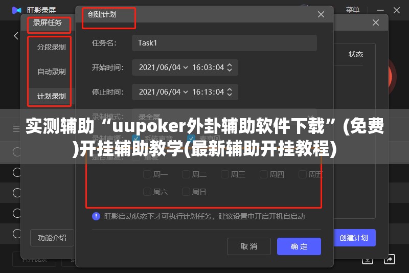 实测辅助“uupoker外卦辅助软件下载”(免费)开挂辅助教学(最新辅助开挂教程)