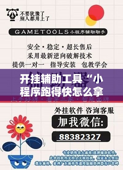 开挂辅助工具“小程序跑得快怎么拿好牌”详细开挂教程