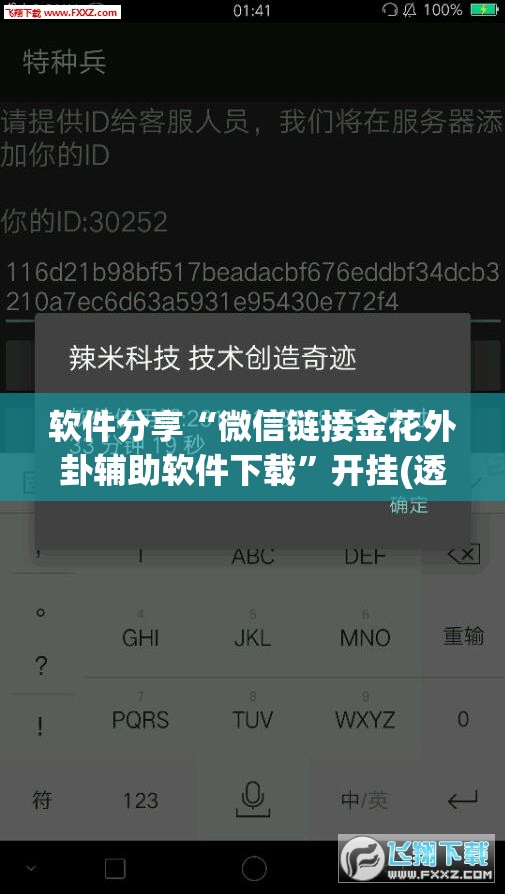软件分享“微信链接金花外卦辅助软件下载	”开挂(透视)辅助教程