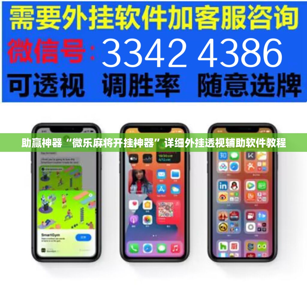 助赢神器“微乐麻将开挂神器”详细外挂透视辅助软件教程