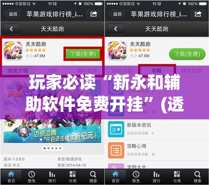 玩家必读“新永和辅助软件免费开挂”(透视挂)辅助下载教程