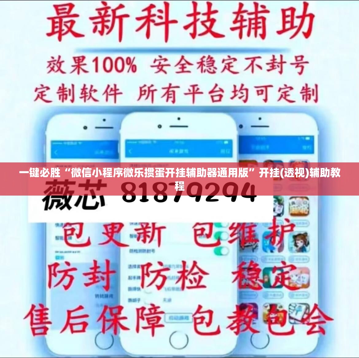 一键必胜“微信小程序微乐掼蛋开挂辅助器通用版	”开挂(透视)辅助教程