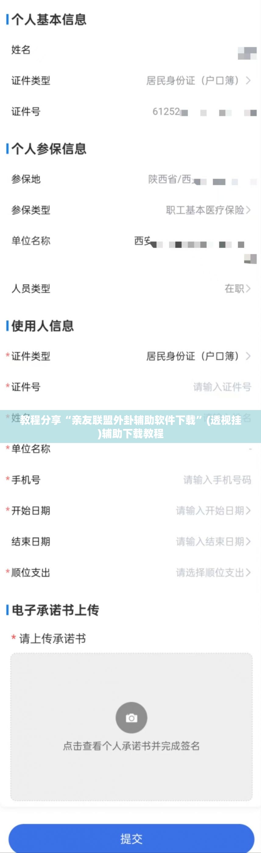 教程分享“亲友联盟外卦辅助软件下载”(透视挂)辅助下载教程
