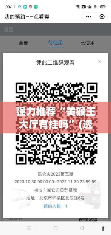 强力推荐“美猴王大厅有挂吗”(透视挂)辅助下载教程