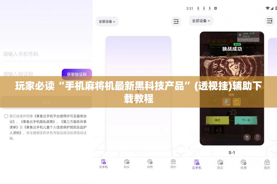 玩家必读“手机麻将机最新黑科技产品	”(透视挂)辅助下载教程
