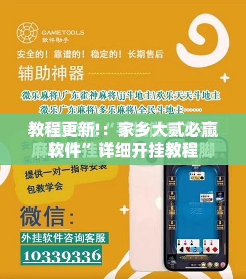 教程更新!：家乡大贰必赢软件	”详细开挂教程