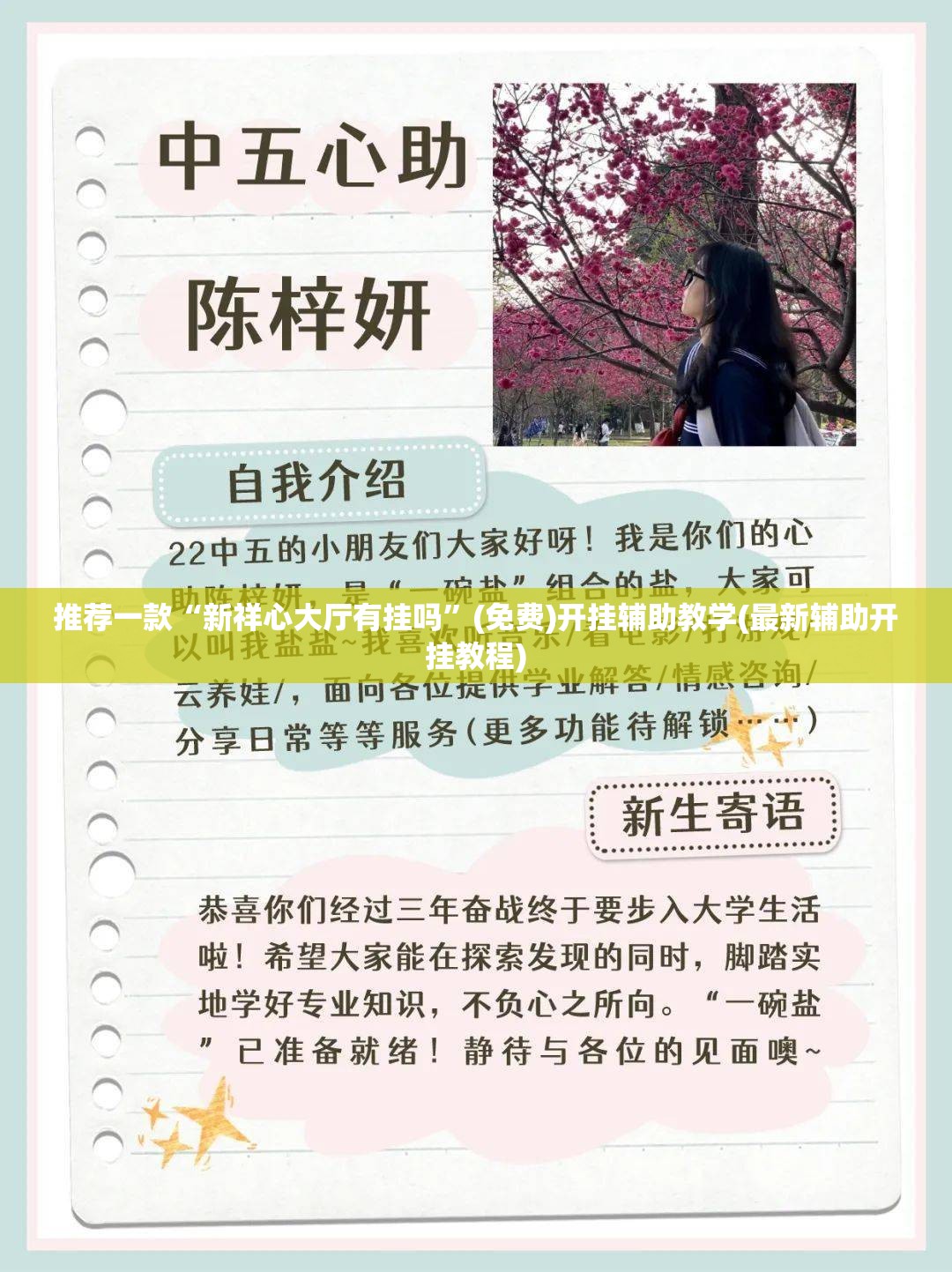 推荐一款“新祥心大厅有挂吗”(免费)开挂辅助教学(最新辅助开挂教程)