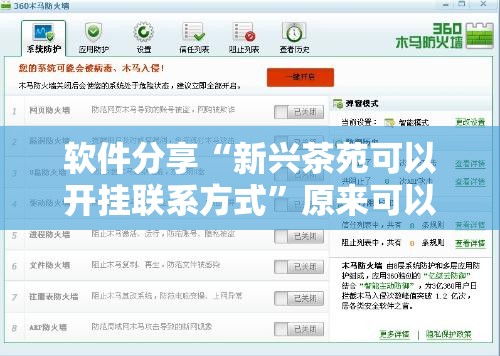 软件分享“新兴茶苑可以开挂联系方式”原来可以开挂