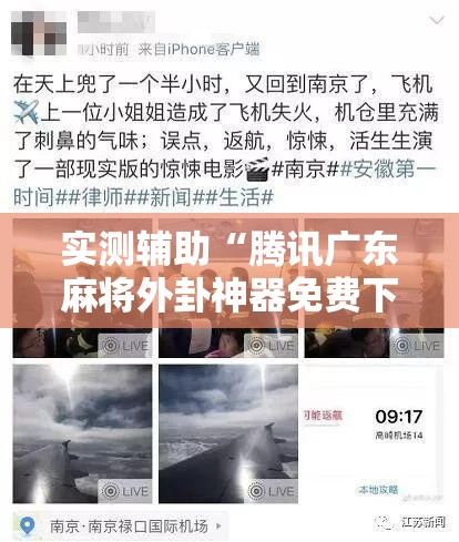 实测辅助“腾讯广东麻将外卦神器免费下载安装	”其实确实有挂