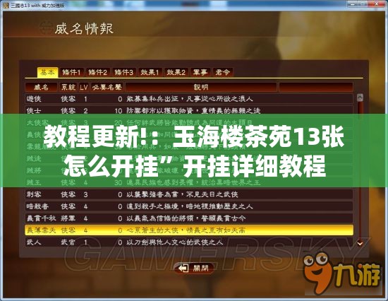 教程更新!：玉海楼茶苑13张怎么开挂”开挂详细教程