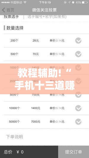 教程辅助!“手机十三道赚钱软件”2026开挂教程步骤