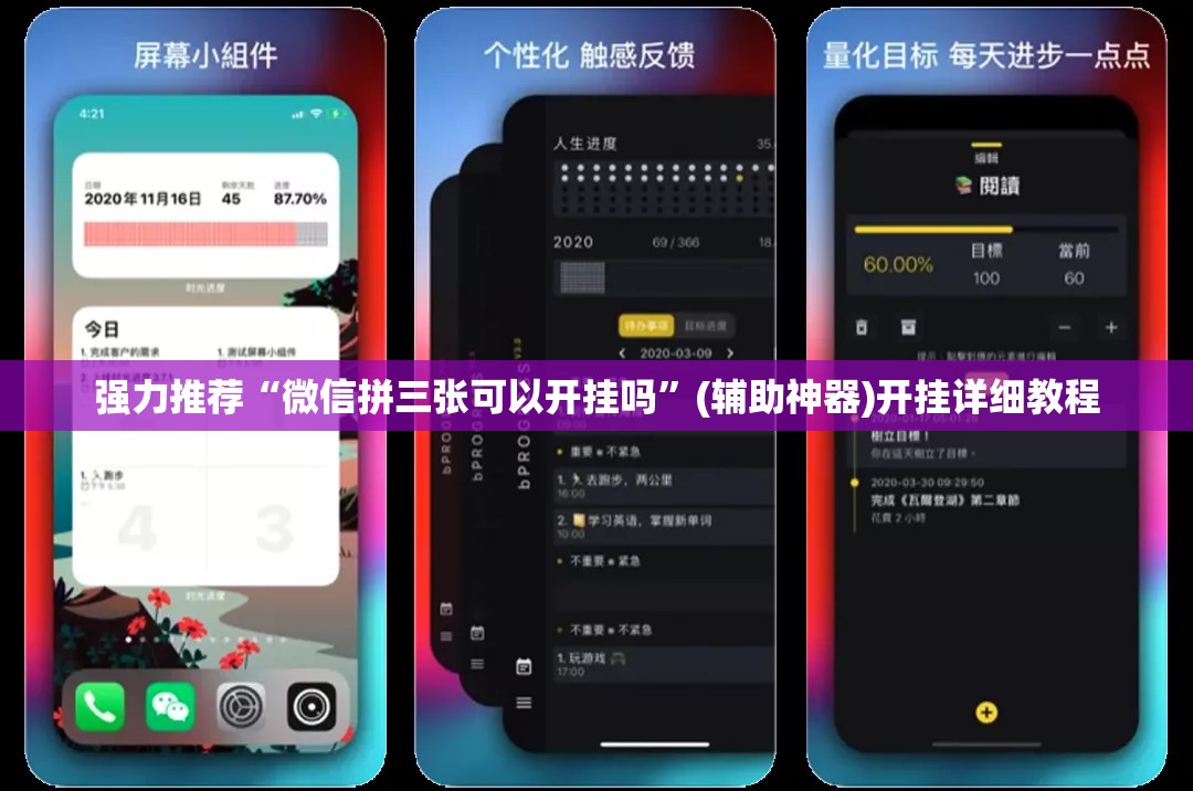 强力推荐“微信拼三张可以开挂吗	”(辅助神器)开挂详细教程