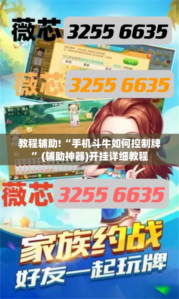 教程辅助!“手机斗牛如何控制牌	”(辅助神器)开挂详细教程