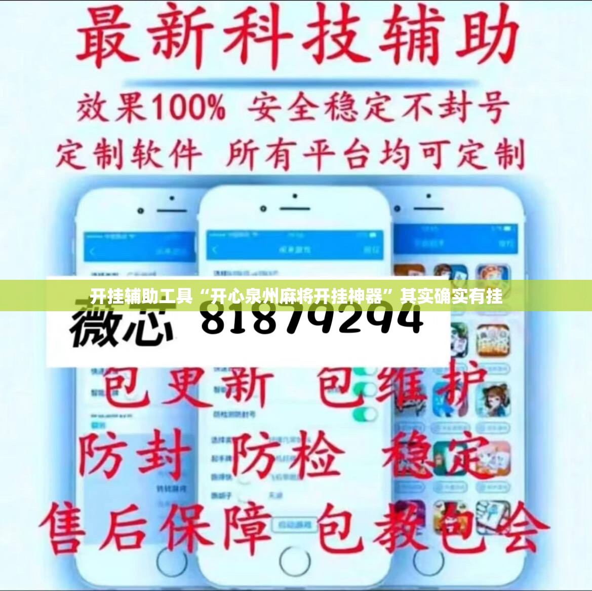 开挂辅助工具“开心泉州麻将开挂神器”其实确实有挂