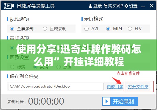使用分享!迅奇斗牌作弊码怎么用	”开挂详细教程
