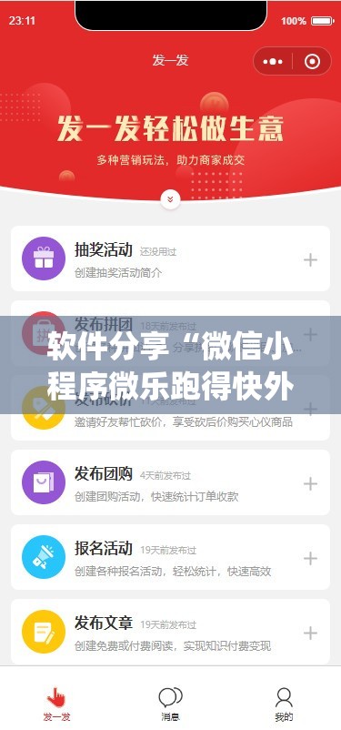 软件分享“微信小程序微乐跑得快外卦辅助软件下载”(辅助神器)开挂详细教程