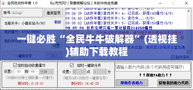 一键必胜“全民牛牛破解器”(透视挂)辅助下载教程